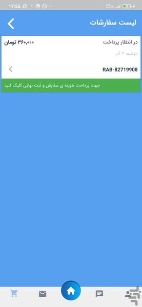 رابین (سواد خوردن) - عکس برنامه موبایلی اندروید
