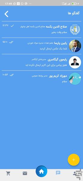 رابین (سواد خوردن) - عکس برنامه موبایلی اندروید