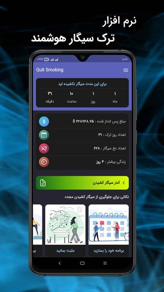 ترک سیگار هوشمند _ Quit Smoking - عکس برنامه موبایلی اندروید