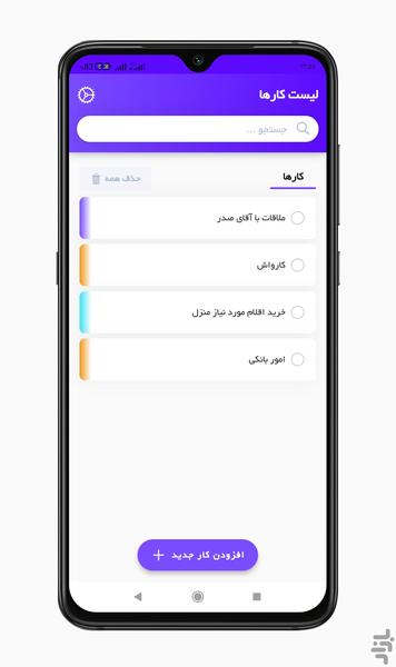 مدیریت کارها - عکس برنامه موبایلی اندروید