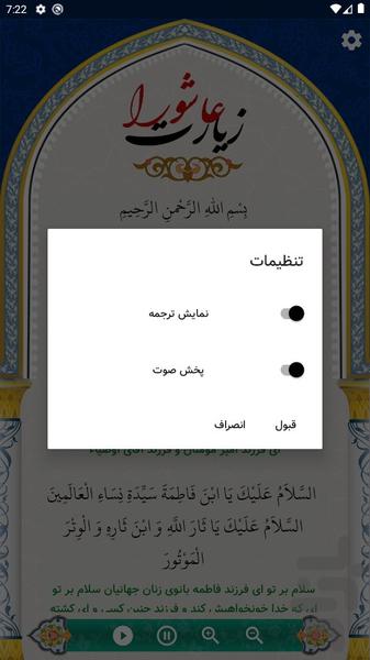 زیارت عاشورا - عکس برنامه موبایلی اندروید