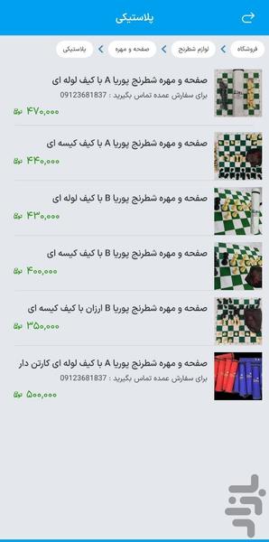 صفحه شطرنج - عکس برنامه موبایلی اندروید