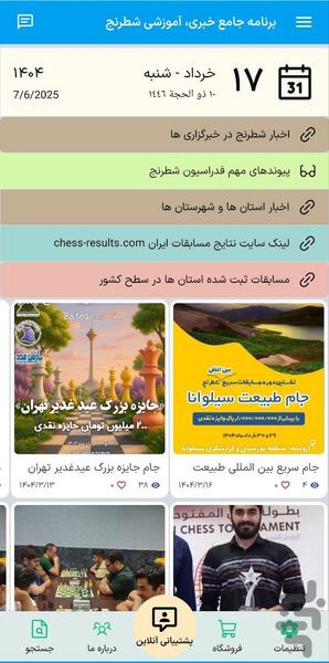 صفحه شطرنج - عکس برنامه موبایلی اندروید