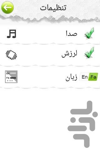 حدس بازی - Image screenshot of android app