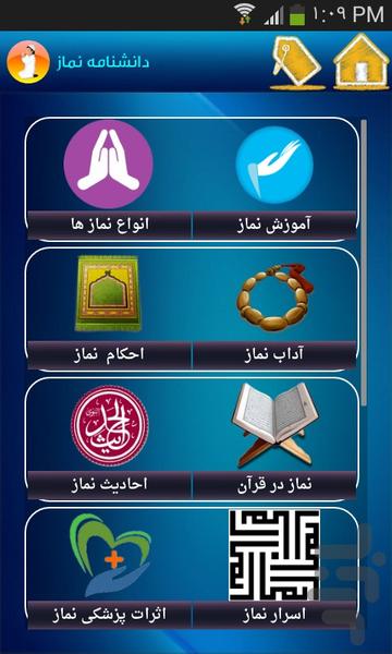 دانشنامه نماز - عکس برنامه موبایلی اندروید