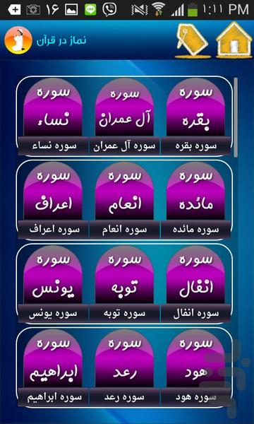 دانشنامه نماز - عکس برنامه موبایلی اندروید