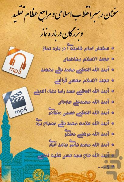 دانشنامه نماز - عکس برنامه موبایلی اندروید