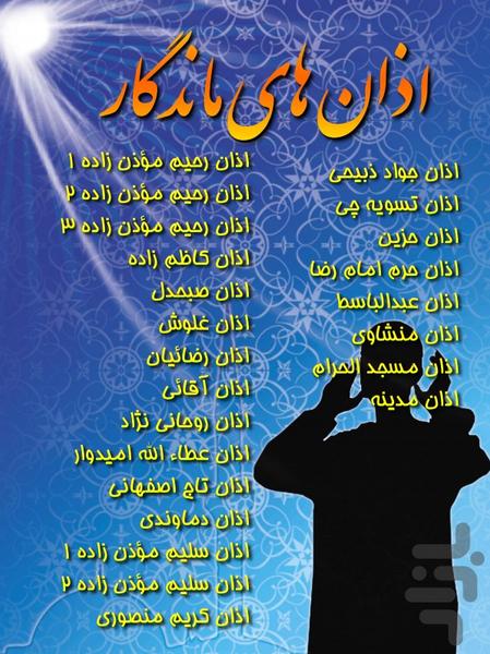 دانشنامه نماز - عکس برنامه موبایلی اندروید