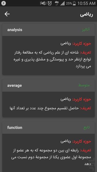پارسی یار - عکس برنامه موبایلی اندروید