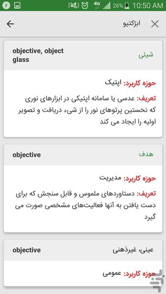 پارسی یار - عکس برنامه موبایلی اندروید