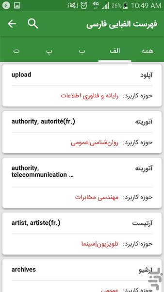 پارسی یار - عکس برنامه موبایلی اندروید