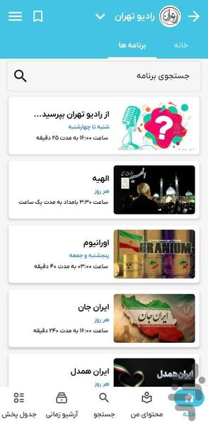 ایران صدا - نسخه کامل - عکس برنامه موبایلی اندروید