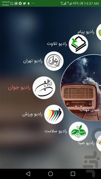 ایران صدا - نسخه کامل - Image screenshot of android app