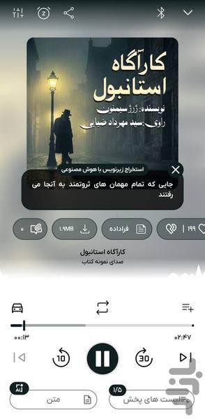 ایران صدا - نسخه کامل - عکس برنامه موبایلی اندروید