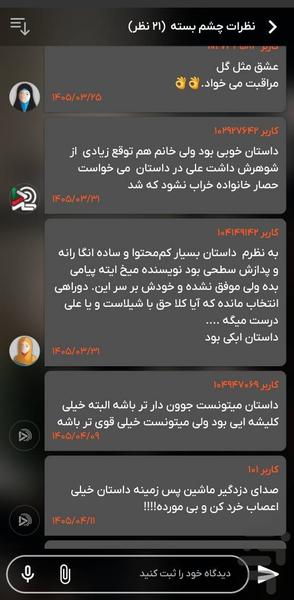 ایران صدا - نسخه کامل - عکس برنامه موبایلی اندروید
