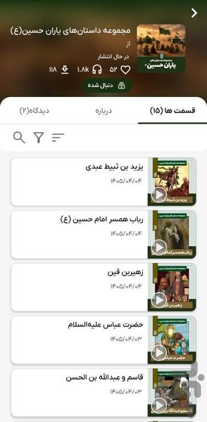 ایران صدا - نسخه کامل - عکس برنامه موبایلی اندروید