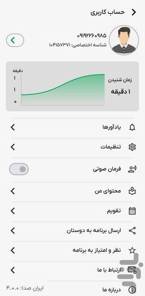 ایران صدا - نسخه کامل - عکس برنامه موبایلی اندروید