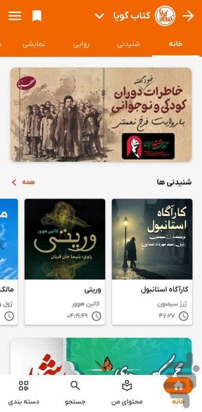 ایران صدا - نسخه کامل - عکس برنامه موبایلی اندروید