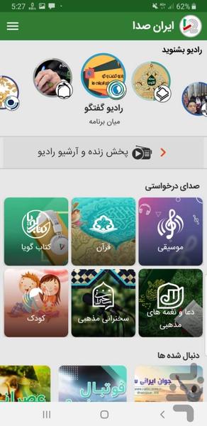 ایران صدا - نسخه کامل - Image screenshot of android app