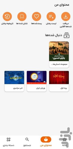 ایران صدا - نسخه کامل - عکس برنامه موبایلی اندروید