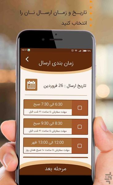 نونت | سفارش آنلاین نان - عکس برنامه موبایلی اندروید