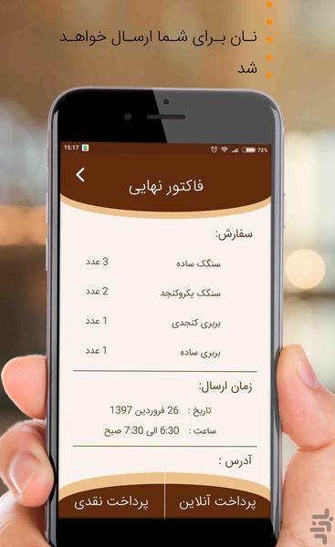 نونت | سفارش آنلاین نان - عکس برنامه موبایلی اندروید