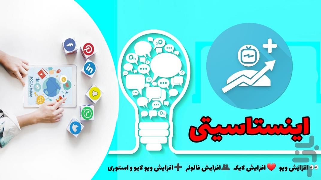 ویو بگیر اینستاسیتی استوری فالو لایک - Image screenshot of android app