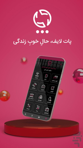 پات لایف - عکس برنامه موبایلی اندروید