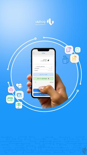 پات لایف - عکس برنامه موبایلی اندروید