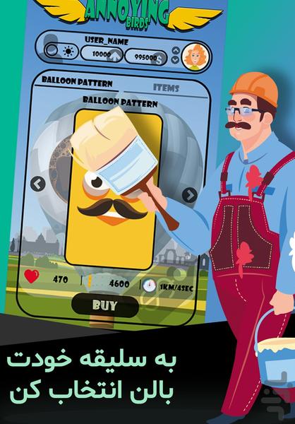 پرندگان مزاحم (تمام آنلاین) - عکس بازی موبایلی اندروید