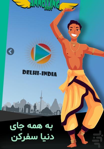 پرندگان مزاحم (تمام آنلاین) - عکس بازی موبایلی اندروید