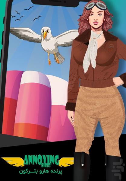 پرندگان مزاحم (تمام آنلاین) - عکس بازی موبایلی اندروید