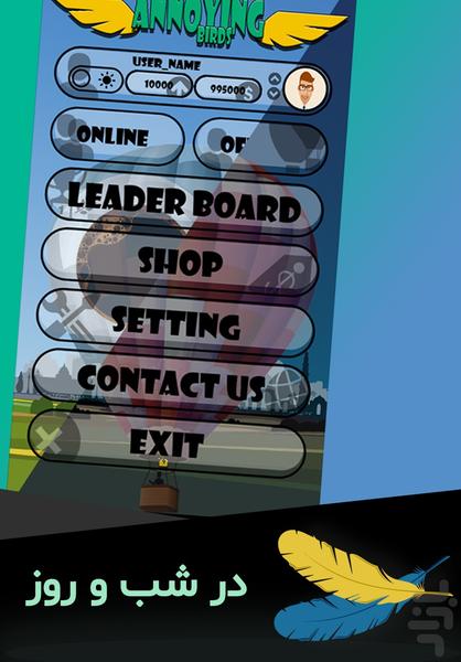 پرندگان مزاحم (تمام آنلاین) - عکس بازی موبایلی اندروید