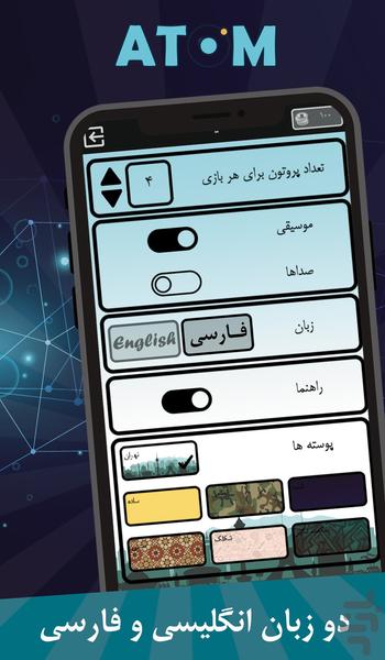 اتم - عکس بازی موبایلی اندروید
