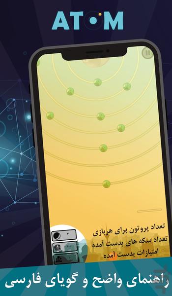 اتم - عکس بازی موبایلی اندروید