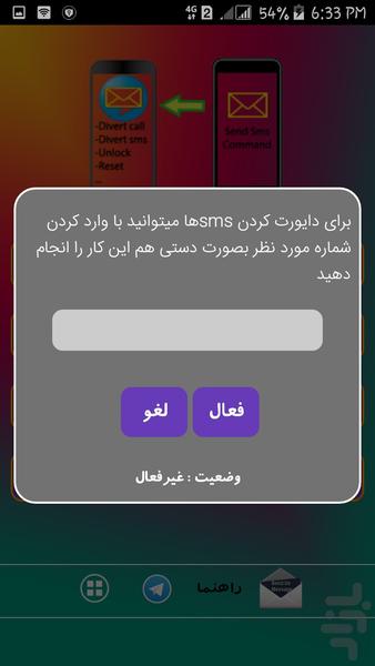 کنترل پیامکی گوشی - عکس برنامه موبایلی اندروید