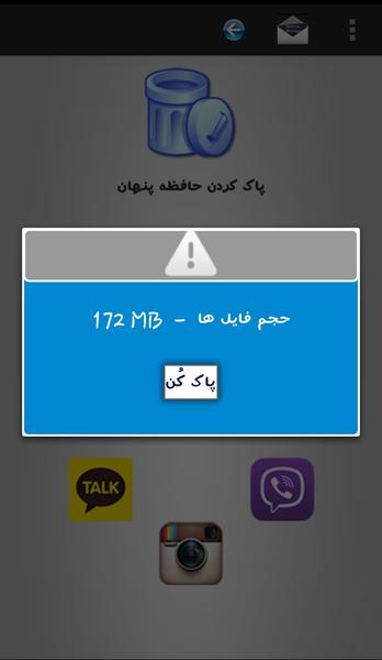 پاک کردن حافظه پنهان - عکس برنامه موبایلی اندروید