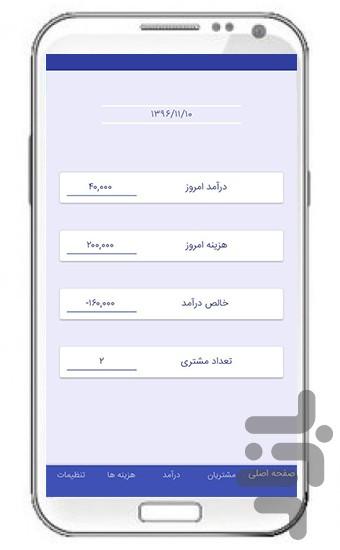 حسابداری آرایشگاه - عکس برنامه موبایلی اندروید