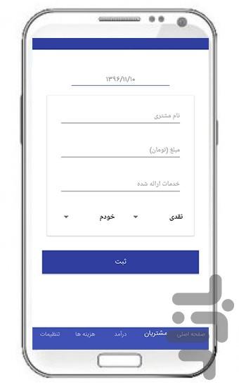 حسابداری آرایشگاه - Image screenshot of android app