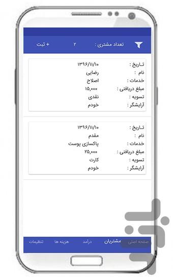 حسابداری آرایشگاه - Image screenshot of android app