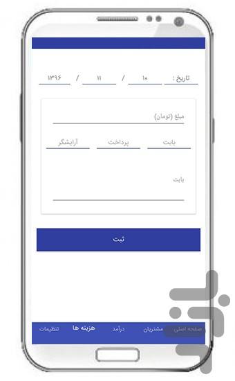 حسابداری آرایشگاه - Image screenshot of android app