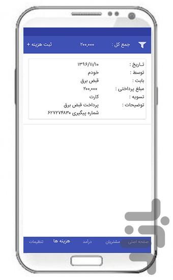 حسابداری آرایشگاه - Image screenshot of android app