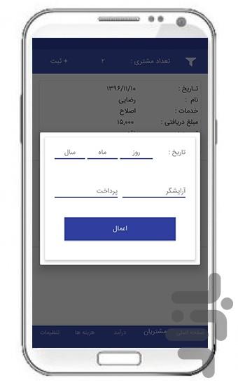 حسابداری آرایشگاه - Image screenshot of android app