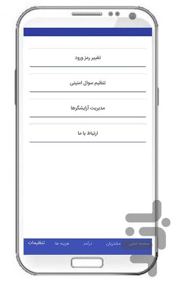 حسابداری آرایشگاه - Image screenshot of android app
