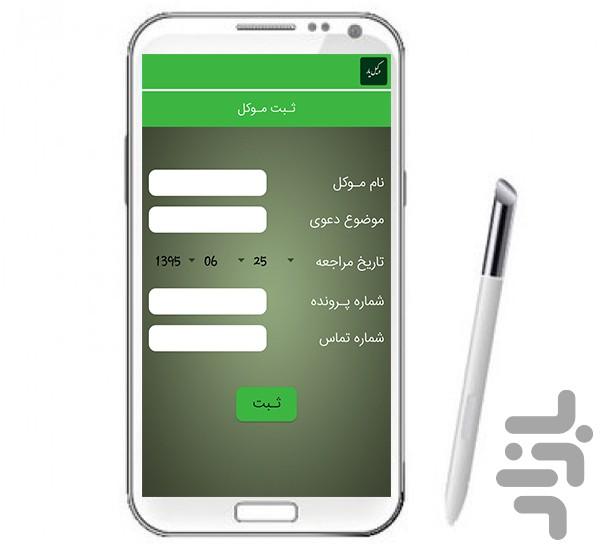 وکیل یار - عکس برنامه موبایلی اندروید