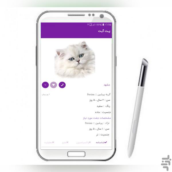 PetGet - Image screenshot of android app