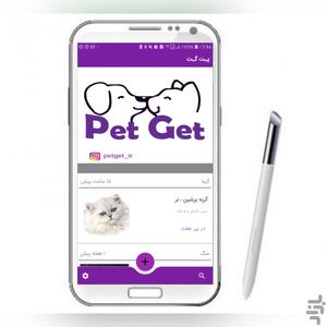 PetGet - Image screenshot of android app
