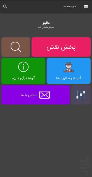 مافینو - عکس برنامه موبایلی اندروید