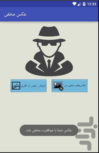 عکساتو قایم کن - عکس برنامه موبایلی اندروید