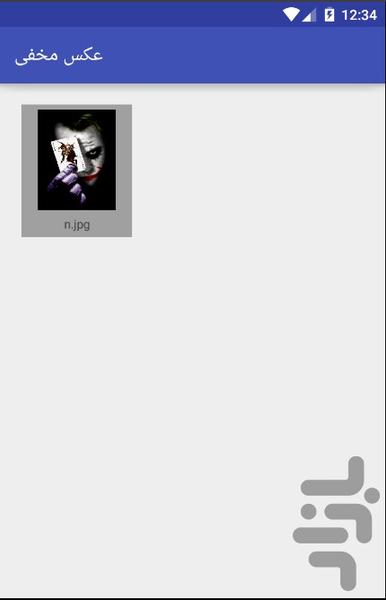 عکساتو قایم کن - عکس برنامه موبایلی اندروید